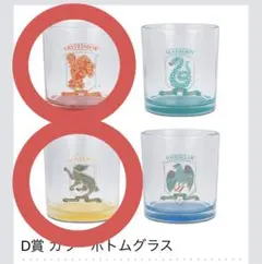 ハリーポッター グラス コップ 一番くじ