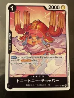 ワンピースカード 世界最強の戦士 トニートニーチョッパー OP17-084 UC