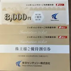 東京センチュリー 優待券　3枚