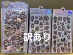 ラブブ　おしりシール　ボンボンドロップシール　 ぷくぷくシール　3枚セット