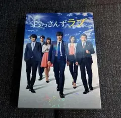 即購入可】おっさんずラブ BluRay TVドラマ＆映画 セット - メルカリ