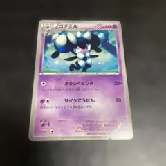 ポケモンカード ゴチミル 027/053 U BW1のサムネイル