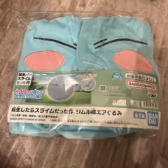 転生したらスライムだった件 転スラ リムル様エアぐるみ