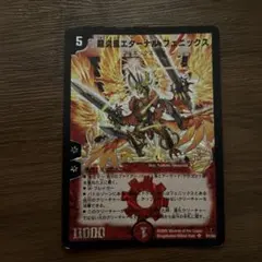 良品 初期 s1 龍炎鳳エターナルフェニックス デュエルマスターズ
