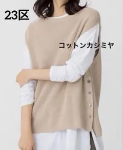 ☆23区☆ブラック ジレ 38サイズ 新品未使用 楽天市場】23区（ベスト・ジレ｜トップス）：レディース