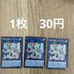 遊戯王　双穹の騎士アストラム　ウルトラレア　残3枚