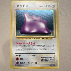 メタモン ★ 第3弾拡張パック 化石の秘密