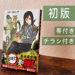 2026年最新】鬼滅の刃 初版の人気アイテム - メルカリ