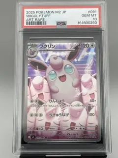 連番 PSA10 PSA8 プクリン AR 2枚セット - メルカリ