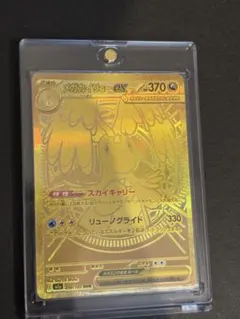 メガカイリューex MUR