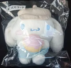 シナモンロール一番くじ マスコット 大人気