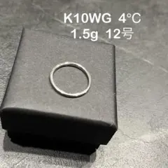 4℃ K10WG 美品 12号 リング 刻印あり