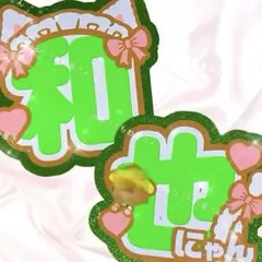 【既製品】なにわ男子 大橋和也 うちわ文字 オーダー 団扇屋さん 文字パネル