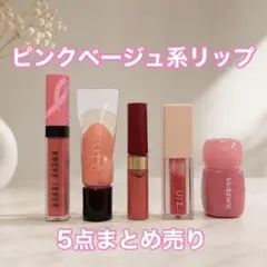 リップ　まとめ売りのサムネイル