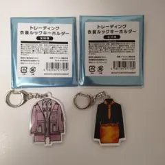 Kis-My-Ft2 衣装展　衣装ルックキーホルダー　横尾渉 2点セットのサムネイル