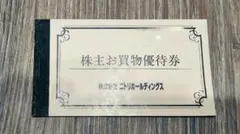 匿名配送、ニトリ 2025 株主優待 2枚 10%オフクーポン