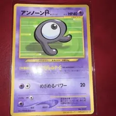 旧裏ポケモンカード アンノーンR コロコロコミック11月号 プロモ