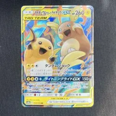 2026年最新】ライチュウgx hrの人気アイテム - メルカリ