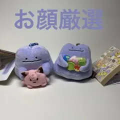 ポケモンセンター 十ポケ十色 さみしがりなメタモン ずぶといメタモン マスコット