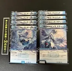 水文明　サイキックセット①