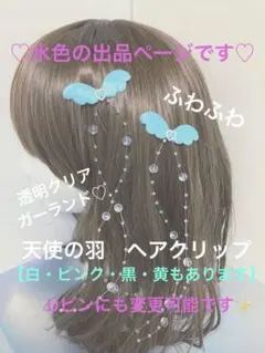 ★新作♡ サブカル　2個セット‼️ 天使の羽根　ヘアクリップ　ファー　クリア