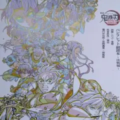 劇場版 鬼滅の刃 無限城編 第一章 入場特典 第6弾 パンフレット副読本