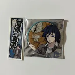 り*る様 鬼滅の刃 冨岡義勇 缶バッジ てんぼうパーク サンシャイン展望台