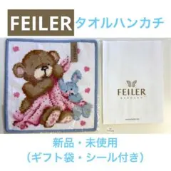 ●【ギフト袋・シール付】FEILER　くま ブルー　タオルハンカチ　新品・未使用