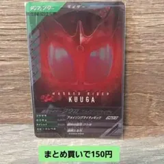 ガンバレジェンズcx3弾CP クウガ