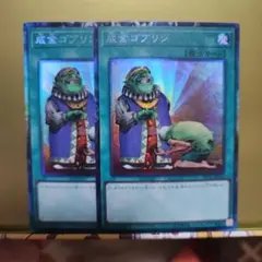 2025年最新】成金ゴブリン 遊戯王の人気アイテム - メルカリ