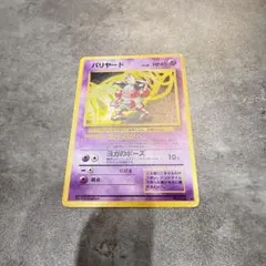 ポケモンカード】バリヤード【旧裏】 - メルカリ