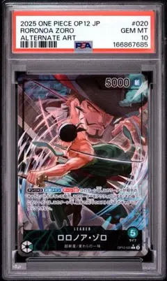 ワンピースカード ゾロ PSA10 スタンダードバトル プロモ - メルカリ