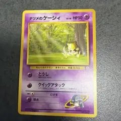 ポケモンカード ナツメのケーシィ 旧裏面