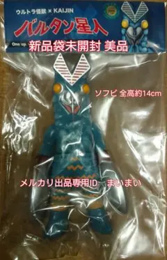 WF 限定 ウルトラマン手踊り バルタン星人クリア [増田屋齋藤貿易