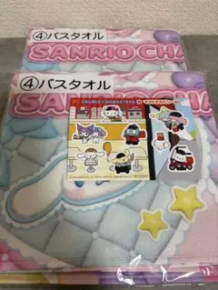 サンリオ くじ タオル 2枚