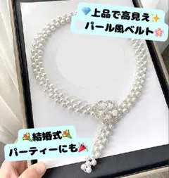 パール風ベルト ウエストベルト 花 シルバー ビジュー 着物 帯締め 帯飾り