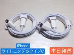 1m 2本iPhone充電器ライトニングtoタイプCApple純正品質本日発送
