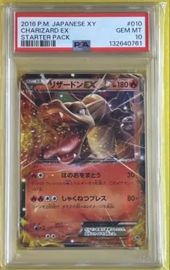 PSA10 リザードンEX 20th XY スターターパック 010/072 - メルカリ