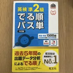 英検準2級でる順パス単 5訂版
