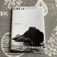山下智久 写真集 CIRCLE 豪華限定版 - メルカリ