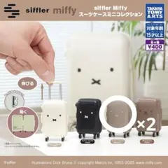 siffler miffy ミニスーツケース