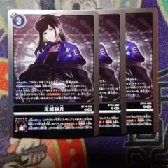 デジモンカードゲーム BT14-086 玉姫紗月 (R レア)3枚セット　未使用