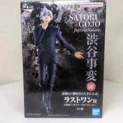 呪術迴戦 渋谷事変 五条悟 一番くじ ラストワン賞 フィギュア BANDAI