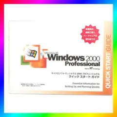 WINDOWS 2000 PROFESSIONAL クイックスタートガイド 新品のサムネイル