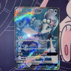 ポケモンカード アシレーヌGX SR SM1+ サン&ムーン 054/051のサムネイル