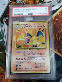 PSA1　リザードン 旧裏 ★ 第1弾拡張パック　渦巻きホロ