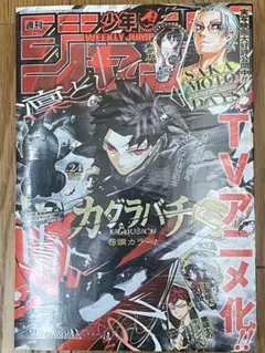 週刊少年ジャンプ 2026年 24号 シュリンク付き新品未開封カグラバチ