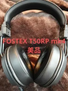【未使用品】Fostex T50RP mk4 T50RPmk4 | Fostex(フォステクス)