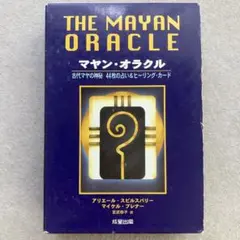2025年最新】マヤン・オラクルの人気アイテム - メルカリ