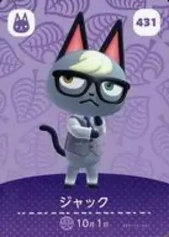 どうぶつ森amiiboカード　ジャック